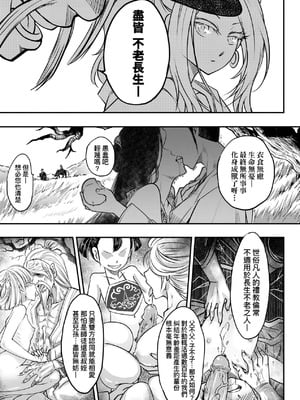 [黒青郎君] 永世流転 Ⅱ [中国翻訳] [無修正] [DL版]_009