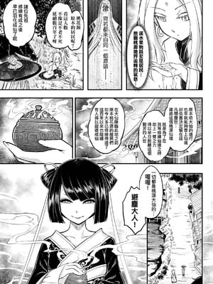 [黒青郎君] 永世流転 Ⅱ [中国翻訳] [無修正] [DL版]_013