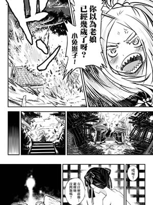 [黒青郎君] 永世流転 Ⅱ [中国翻訳] [無修正] [DL版]_032