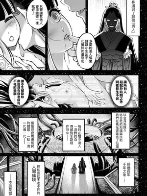 [黒青郎君] 永世流転 Ⅱ [中国翻訳] [無修正] [DL版]_041