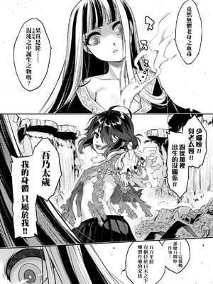 [黒青郎君] 永世流転 Ⅱ [中国翻訳] [無修正] [DL版]_077