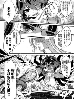 [黒青郎君] 永世流転 Ⅱ [中国翻訳] [無修正] [DL版]_078