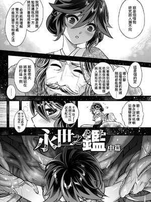 [黒青郎君] 永世流転 Ⅱ [中国翻訳] [無修正] [DL版]_102