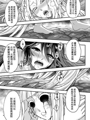 [黒青郎君] 永世流転 Ⅱ [中国翻訳] [無修正] [DL版]_127