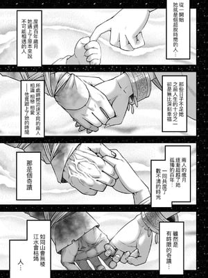 [黒青郎君] 永世流転 Ⅱ [中国翻訳] [無修正] [DL版]_131