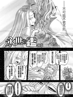 [黒青郎君] 永世流転 Ⅱ [中国翻訳] [無修正] [DL版]_132