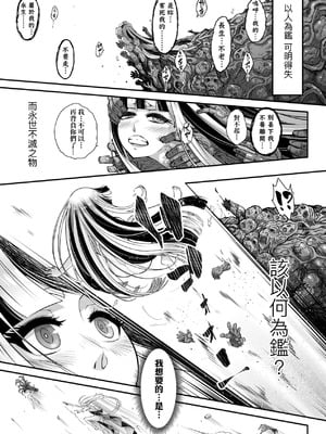 [黒青郎君] 永世流転 Ⅱ [中国翻訳] [無修正] [DL版]_153