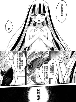 [黒青郎君] 永世流転 Ⅱ [中国翻訳] [無修正] [DL版]_157