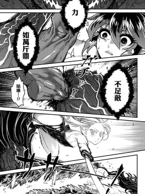 [黒青郎君] 永世流転 Ⅱ [中国翻訳] [無修正] [DL版]_177