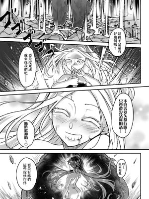 [黒青郎君] 永世流転 Ⅱ [中国翻訳] [無修正] [DL版]_217