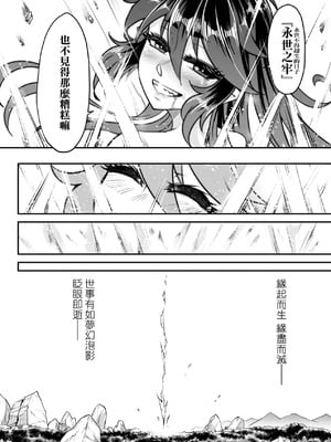 [黒青郎君] 永世流転 Ⅱ [中国翻訳] [無修正] [DL版]_218