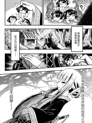 [黒青郎君] 永世流転 Ⅱ [中国翻訳] [無修正] [DL版]_220