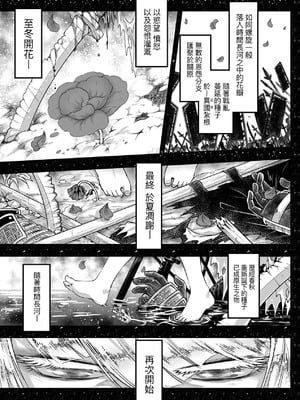 [黒青郎君] 永世流転 Ⅱ [中国翻訳] [無修正] [DL版]_225