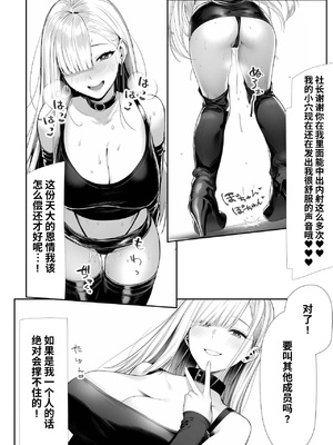 [个人兴趣汉化][夜あくび小隊] 大手芸能プロダクション社長に転生したおじさん、 アイドルや美女社員たちから枕営業持ちかけられて中出しセックスしまくる_shachou54