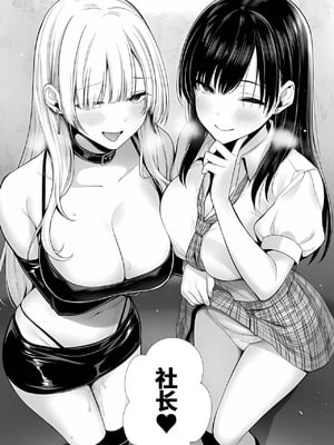 [个人兴趣汉化][夜あくび小隊] 大手芸能プロダクション社長に転生したおじさん、 アイドルや美女社員たちから枕営業持ちかけられて中出しセックスしまくる_shachou59