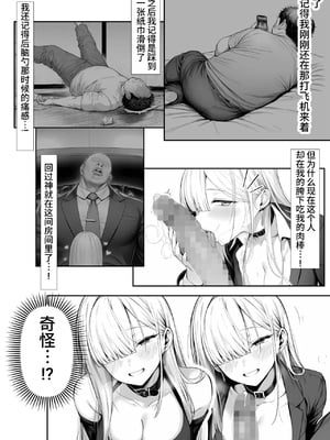 [个人兴趣汉化][夜あくび小隊] 大手芸能プロダクション社長に転生したおじさん、 アイドルや美女社員たちから枕営業持ちかけられて中出しセックスしまくる_shachou12