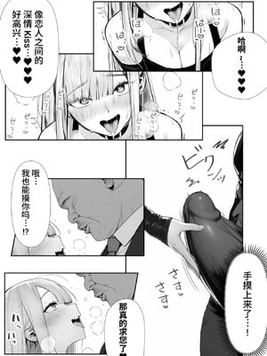 [个人兴趣汉化][夜あくび小隊] 大手芸能プロダクション社長に転生したおじさん、 アイドルや美女社員たちから枕営業持ちかけられて中出しセックスしまくる_shachou31