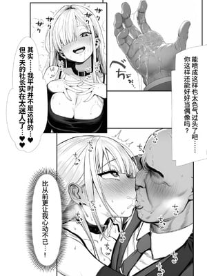 [个人兴趣汉化][夜あくび小隊] 大手芸能プロダクション社長に転生したおじさん、 アイドルや美女社員たちから枕営業持ちかけられて中出しセックスしまくる_shachou38