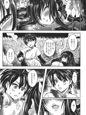 [三色坊 (黑青郎君)] 寄血軼聞 上冊 [中国語]_08