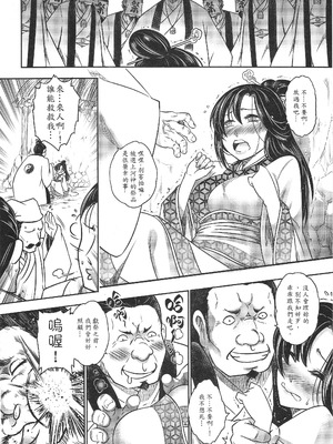 [三色坊 (黑青郎君)] 寄血軼聞 上冊 [中国語]_13