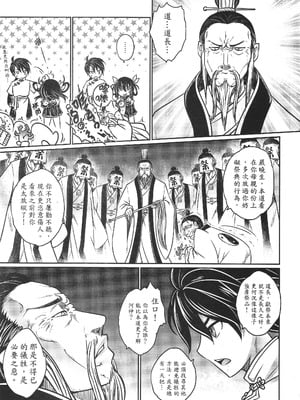 [三色坊 (黑青郎君)] 寄血軼聞 上冊 [中国語]_16