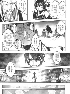 [三色坊 (黑青郎君)] 寄血軼聞 上冊 [中国語]_18