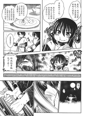 [三色坊 (黑青郎君)] 寄血軼聞 上冊 [中国語]_20