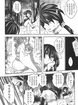 [三色坊 (黑青郎君)] 寄血軼聞 上冊 [中国語]_21