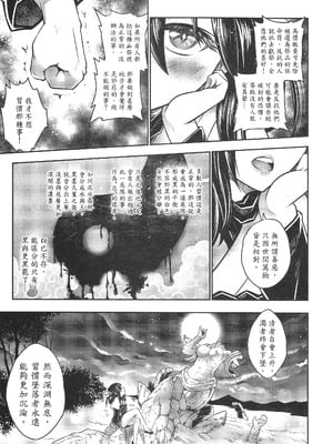 [三色坊 (黑青郎君)] 寄血軼聞 上冊 [中国語]_22