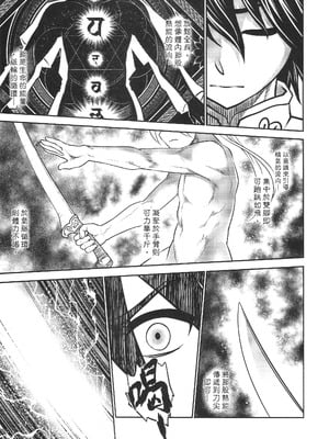 [三色坊 (黑青郎君)] 寄血軼聞 上冊 [中国語]_24