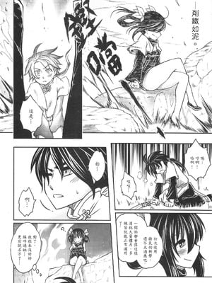 [三色坊 (黑青郎君)] 寄血軼聞 上冊 [中国語]_25