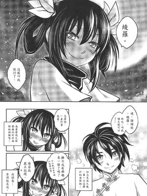 [三色坊 (黑青郎君)] 寄血軼聞 上冊 [中国語]_26