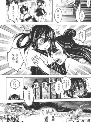 [三色坊 (黑青郎君)] 寄血軼聞 上冊 [中国語]_27