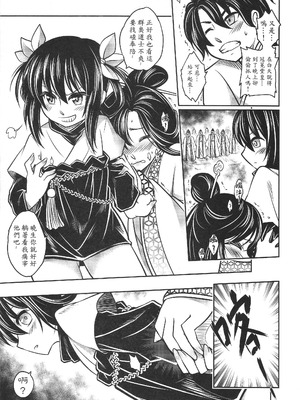 [三色坊 (黑青郎君)] 寄血軼聞 上冊 [中国語]_28