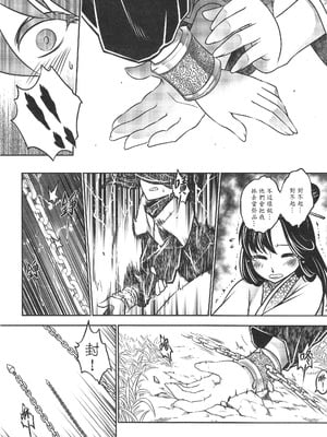 [三色坊 (黑青郎君)] 寄血軼聞 上冊 [中国語]_29