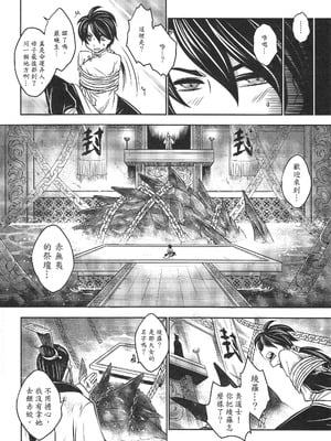 [三色坊 (黑青郎君)] 寄血軼聞 上冊 [中国語]_45