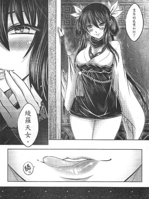 [三色坊 (黑青郎君)] 寄血軼聞 上冊 [中国語]_47