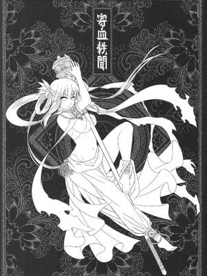 [三色坊 (黑青郎君)] 寄血軼聞 下冊 [中国語]_02