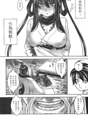 [三色坊 (黑青郎君)] 寄血軼聞 下冊 [中国語]_05