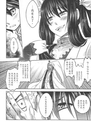 [三色坊 (黑青郎君)] 寄血軼聞 下冊 [中国語]_07