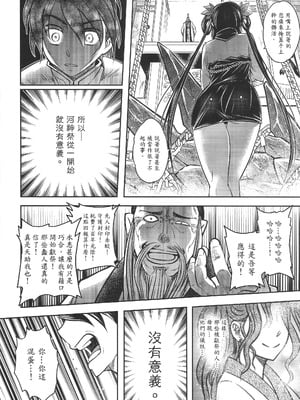 [三色坊 (黑青郎君)] 寄血軼聞 下冊 [中国語]_09