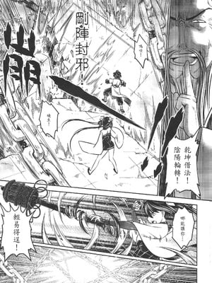 [三色坊 (黑青郎君)] 寄血軼聞 下冊 [中国語]_10