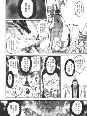 [三色坊 (黑青郎君)] 寄血軼聞 下冊 [中国語]_13