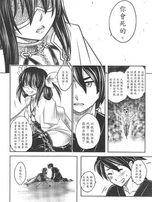 [三色坊 (黑青郎君)] 寄血軼聞 下冊 [中国語]_15