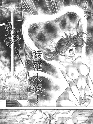 [三色坊 (黑青郎君)] 寄血軼聞 下冊 [中国語]_27