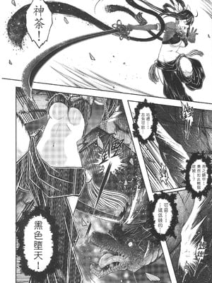 [三色坊 (黑青郎君)] 寄血軼聞 下冊 [中国語]_31