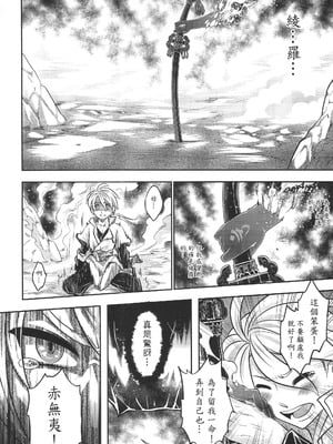 [三色坊 (黑青郎君)] 寄血軼聞 下冊 [中国語]_35