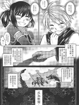 [三色坊 (黑青郎君)] 寄血軼聞 下冊 [中国語]_44