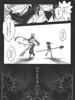 [三色坊 (黑青郎君)] 寄血軼聞 下冊 [中国語]_48