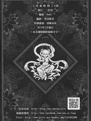 [三色坊 (黑青郎君)] 寄血軼聞 下冊 [中国語]_49